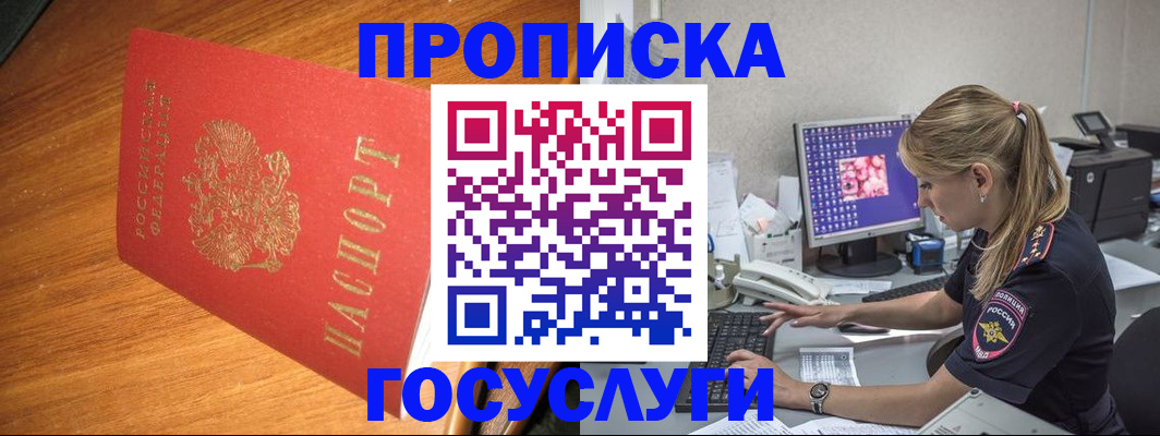 прописка штамп в Анжеро-Судженске