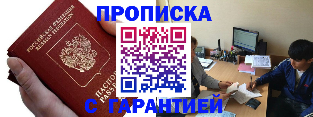 прописка в квартире в Анжеро-Судженске