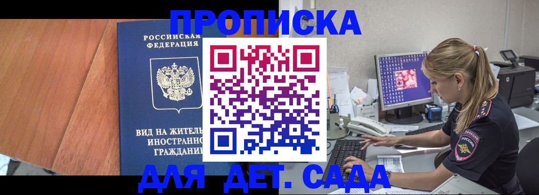 прописка ребенка в Анжеро-Судженске