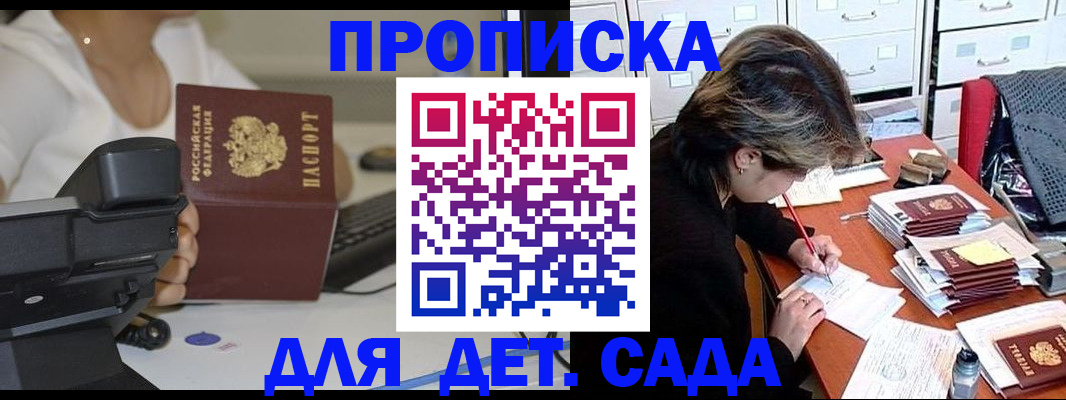 прописка в Анжеро-Судженске