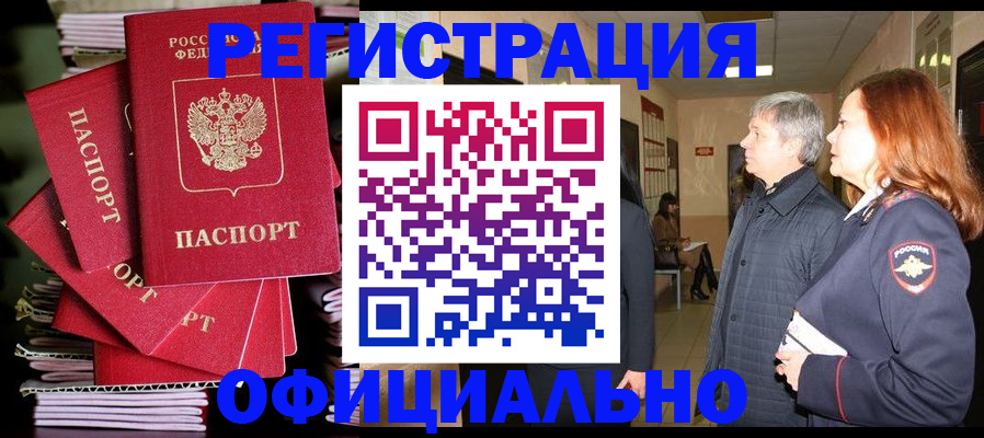 купить прописку в Анжеро-Судженске