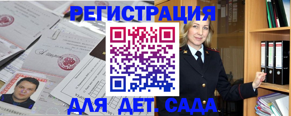 прописка для работы в Анжеро-Судженске