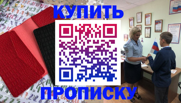 прописка регистрация в Анжеро-Судженске