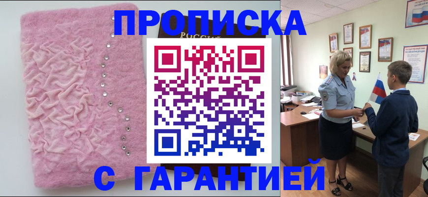 прописка штамп в Анжеро-Судженске