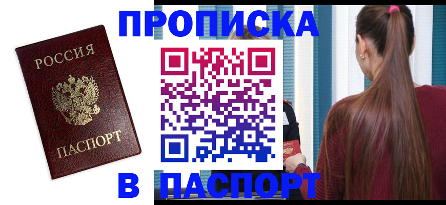 прописка регистрация в Анжеро-Судженске